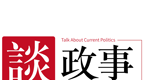 談政事(83)｜海南省推進儋州洋浦一體化發展動員大會宣布省委人事決定：徐啟方兼任儋州市委書記