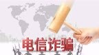 出擊！江蘇南通警方破獲一起為境外電詐、跨境賭博“洗錢”案