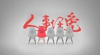 宿遷發布領導干部任職前公示