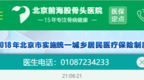 风暴眼｜因骗保被罚1.4亿！起底北京前海股骨头医院的莆田系“基因”