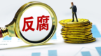 中国人民银行郑州中心支行金融稳定处处长赵德旺被查
