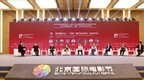 北京国际电影节：电影强国论坛在京举办