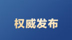 最高罰款39萬+，徐州醫療保障局曝光違規醫藥單位典型案例