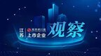 證監會：徐礦股份首發12月8日上會