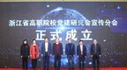 浙江省高職院校黨建研究會宣傳分會在杭成立