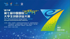 2022年浙江省大學生創新創業大賽部分獲獎名單