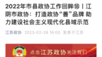 江阴市政协打造政协“善”品牌 助力建设社会主义现代化县域示范