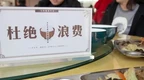 为期3个月！亳州正开展制止餐饮浪费专项行动