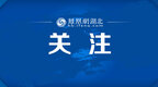 A股再迎调整：分析称 可关注前期调整较充分板块