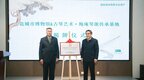 國家級非遺“梅庵琴派”傳承基地在鹽博揭牌