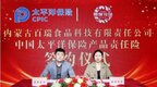 中国太平洋为百瑞食品承保产品责任险，为消费者保驾护航！