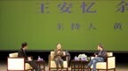 余华对谈王安忆：GPT不会对我们俩构成威胁