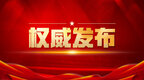 連云港市委書記馬士光：為“敢為敢闖敢干敢首創”提供堅強保障