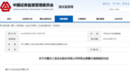 重庆三圣实业股份有限公司再收证监部门警示函