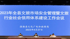 江蘇濱海：加強文旅市場安全監管，推進文旅行業社會信用體系建設