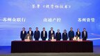 戰略簽約！南通蘇州三家公司合力打造蘇通跨江融合新亮點