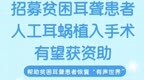 招募！貧困耳聾患者有望獲得人工耳蝸植入手術資助