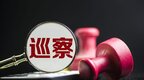 四川等地纪检监察机关加强与审计机关沟通配合 完善协调机制提升监督质效