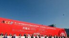 第二十届CACLP在南昌开幕 中外1300多家企业报名参展