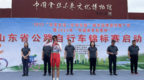 山东省公路自行车锦标赛开幕式在中国金丝小枣文化博物馆举行