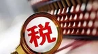 成都已实现数字人民币缴纳税费超亿元