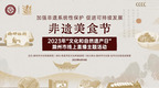 2023年“文化和自然遗产日”丨 滁州非遗美食“品”出彩