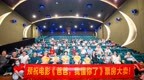 温情治愈大片《爸爸，我懂你了》长沙首映获原型人物女儿认可