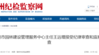 涉嫌严重违纪违法 亳州一主任被查！