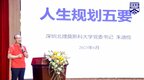 湖南省第三屆升學規劃論壇舉行