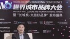 趙普：打造城市品牌，要在“高度做加法之后再做減法”