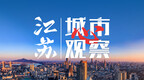 江蘇省2023年普通類本科批次平行志愿投檔線公布