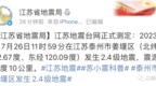 剛剛，泰州姜堰發生2.4級地震