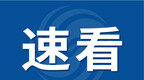 好消息！淮北市新增“免审即享”的异地就医备案服务