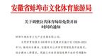 蚌埠发布通知：调整公共体育场馆免费时间！
