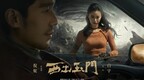 《西出玉门》：这一次的尾鱼IP改编，“对味”吗？
