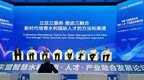 安徽水利水电职业技术学院应邀参加中国—东盟智慧水利教育·人才·产业融合发展论坛