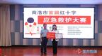 镇安代表队荣获商洛市首届红十字应急救护大赛团体一等奖