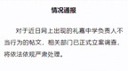 重庆两江新区一中学校长与主任考察时同房间过夜，教育局通报：已立案调查