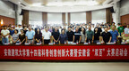 安徽建筑大学召开第十四届大学生科普创意创新大赛启动会