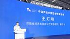 推动创新应用 促进经济发展  2023世界制造业大会中国声谷大模型专场发布圆满落幕