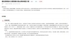 网友建议加大力度发展大别山革命老区 省发改委回复！