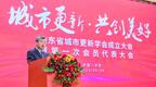 城市更新·共创美好 山东省城市更新学会成立大会暨第一次会员代表大会隆重举行