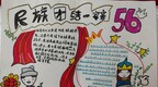定远县青洛小学开展“民族团结进步宣传月”主题教育活动