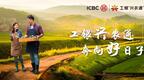 青岛工行： 激发普惠金融新活力 擘画乡村振兴新画卷