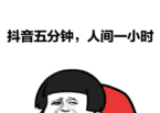 初二女生沉迷抖音:我能靠它挣钱 为什么还要上学?