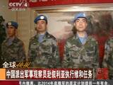 中国派出军事观察员赴叙利亚执行维和任务-手机凤凰网