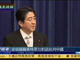 2014-05-27凤凰早班车 安倍拟借香格里拉对话强力批判中国-手机凤凰网