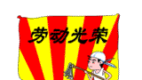 爱劳动的人和不爱劳动的人到底有什么区别?