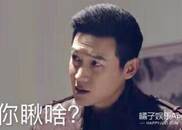 网友举报“侯亮平”住豪宅开豪车，陆毅这么回复