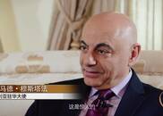 叙利亚大使：中国的变化太快让人跟不上